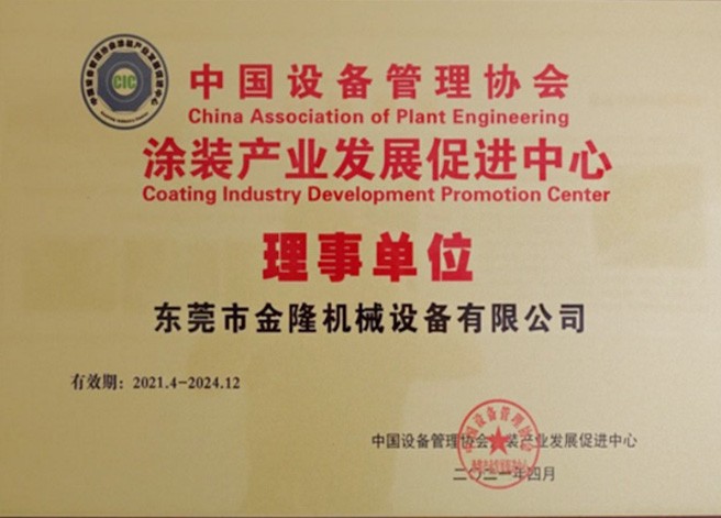 中國(guó)設(shè)備管理協(xié)會(huì)理事單位